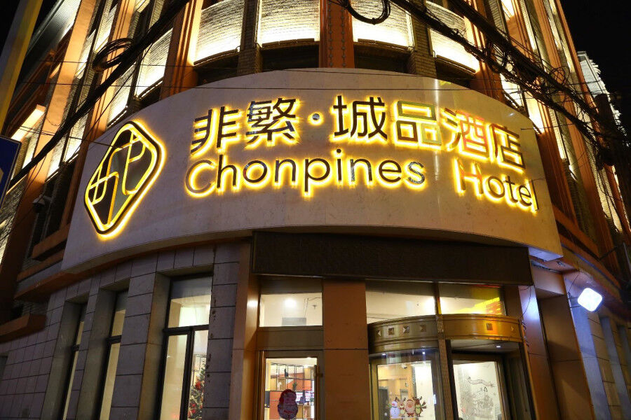 Chonpines Hotel شانجشون المظهر الخارجي الصورة
